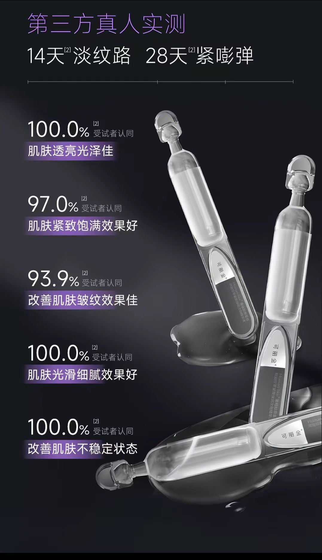 可丽金重组胶原蛋白赋能紧致嘭嘭次抛精华