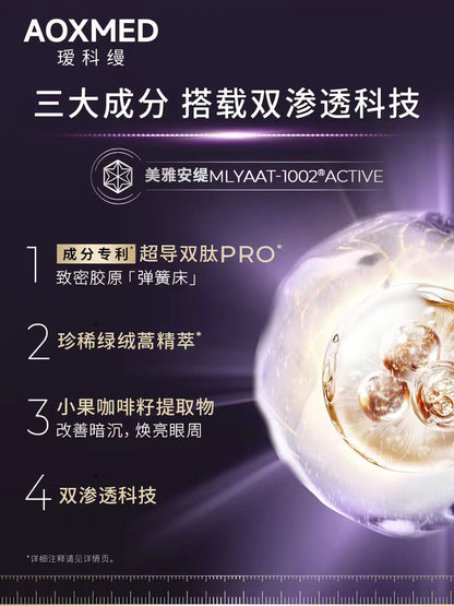 AOXMED瑷科缦5D眼霜15g
