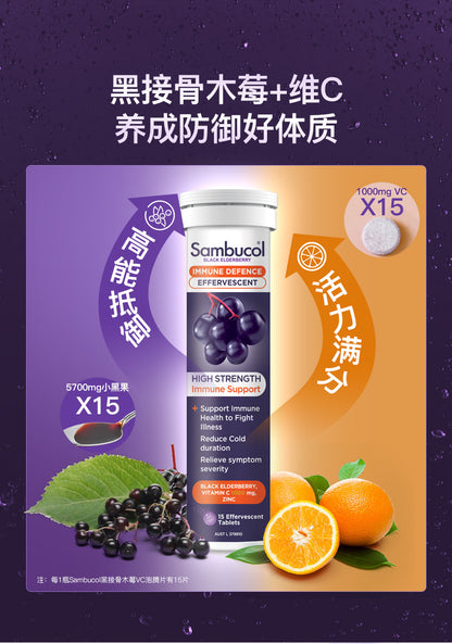 Sambucol 小黑果泡腾片 15粒
