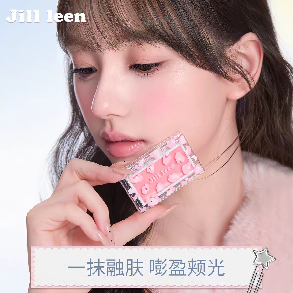 JILLLEEN腮红膏 奶气泡乳