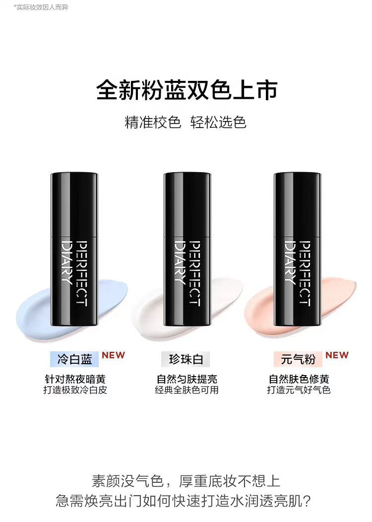 完美日记素颜霜30G