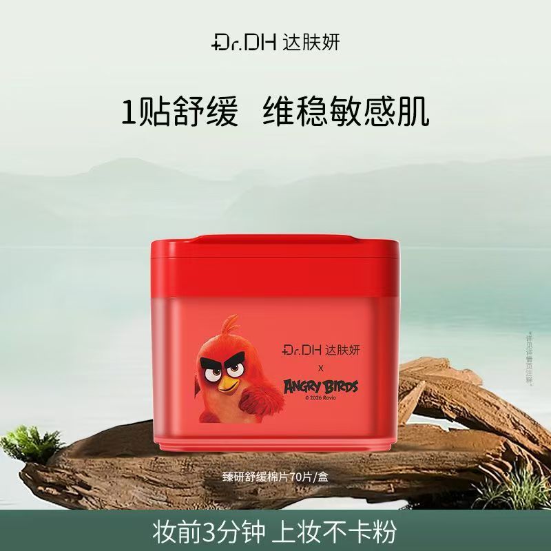 达肤妍湿敷棉片 补水舒缓醒肤