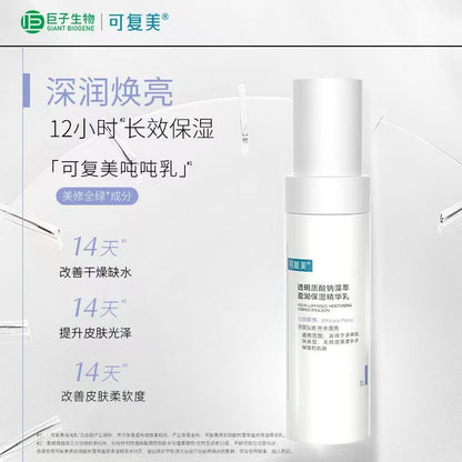 可复美透明质酸钠藻萃盈润保湿精华水乳可复美吨吨水乳