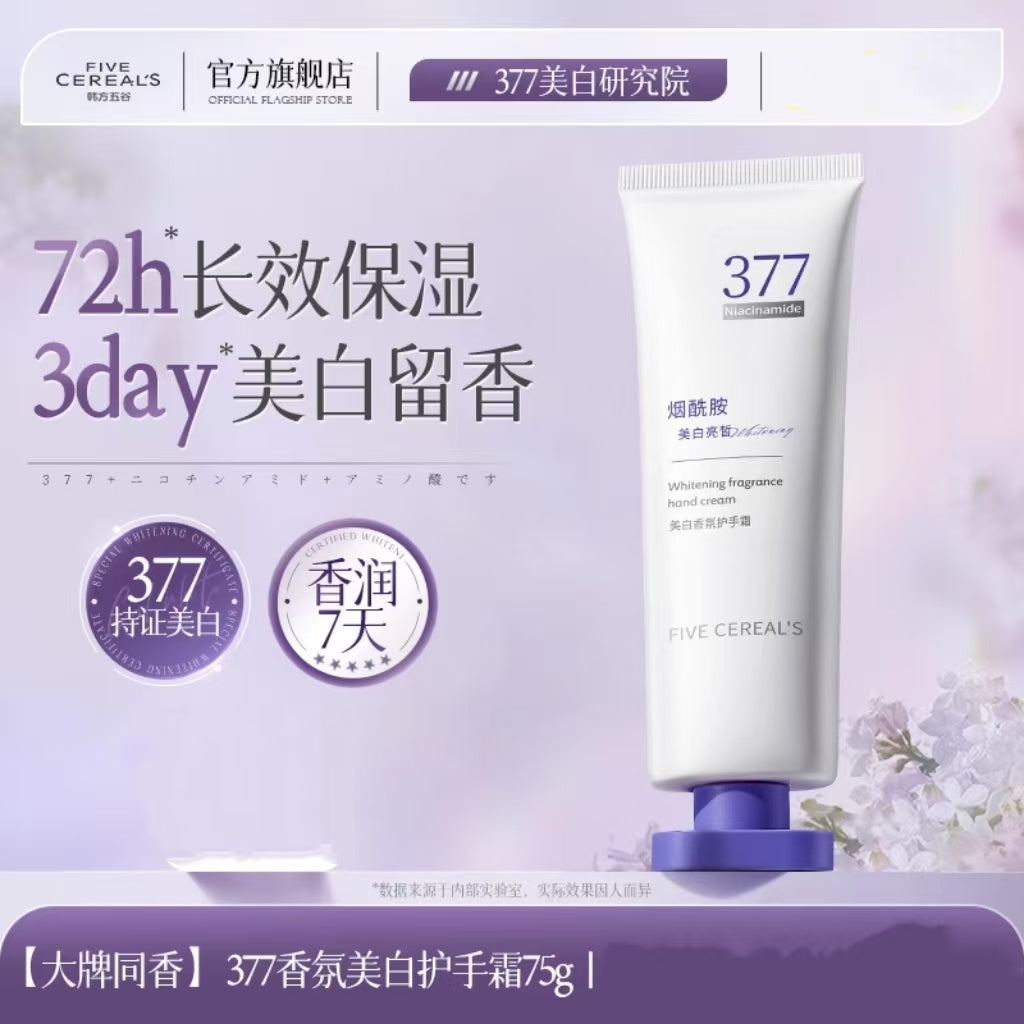 韩方美白保湿护手霜75ml