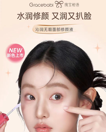 Gracebabi沁润无瑕面部修颜提亮液