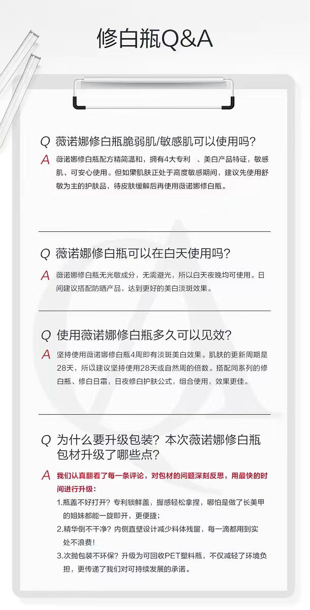 薇诺娜修白瓶 光透皙白淡斑精华液