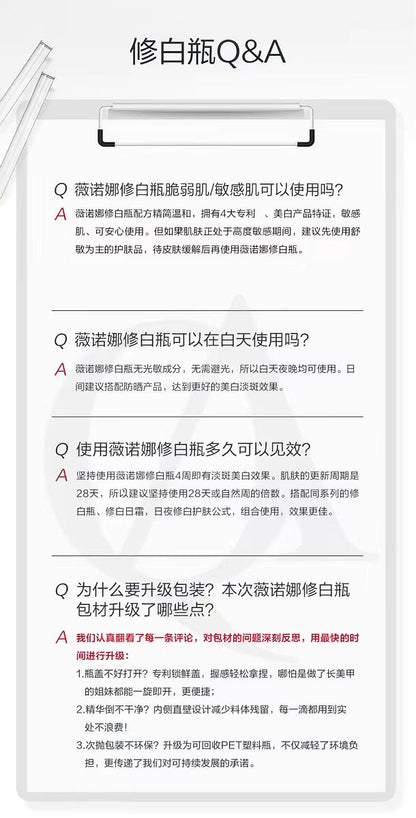 薇诺娜修白瓶 光透皙白淡斑精华液