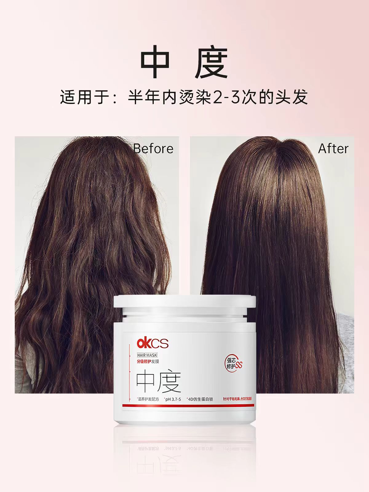 OKCS中度低频烫染受损修护发膜250g