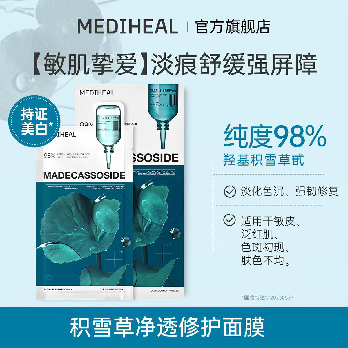 Mediheal美迪惠尔积雪草净透修护面膜4片/盒