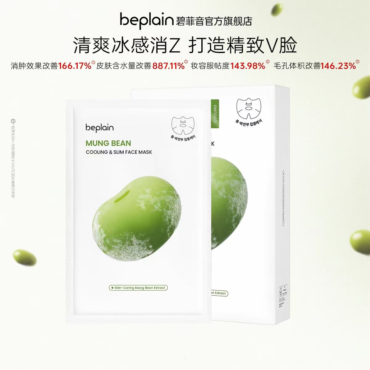 韩国beplain碧菲音绿豆精华冰美式面膜锁水保湿10片/盒