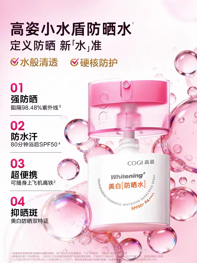 高姿小水盾防晒水防晒喷雾35ml