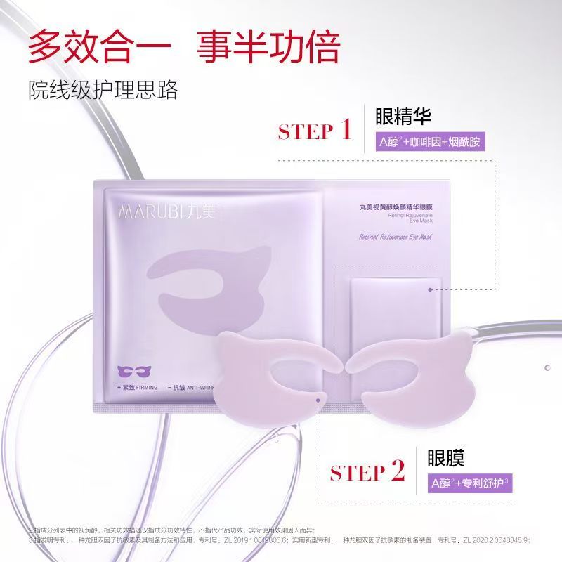 丸美小紫弹眼膜 5片/盒