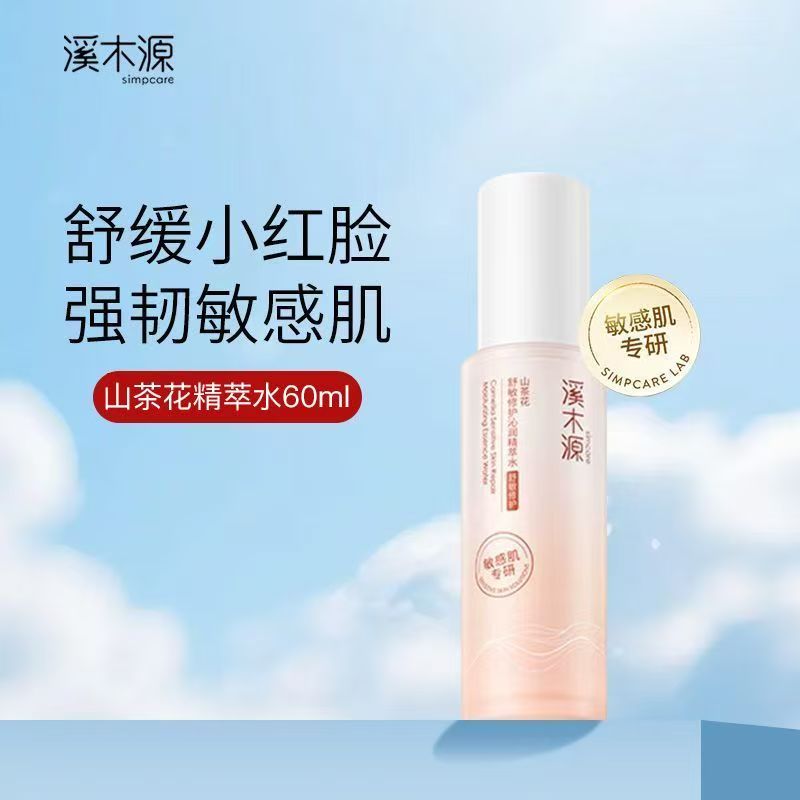 溪木源山茶花水乳套装 敏感肌补水保湿舒缓修护