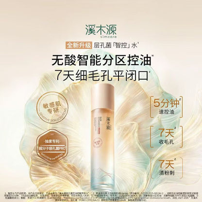 溪木源层孔菌智控水乳 去黑头平闭口油皮敏感肌