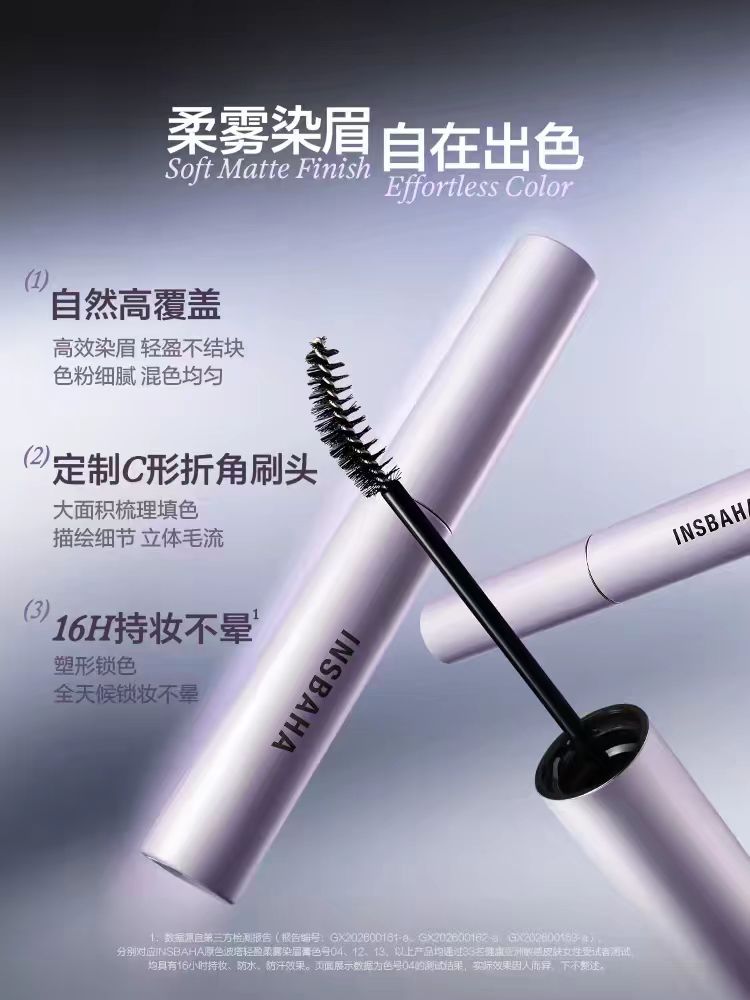 INSBAHA原色波塔染眉膏