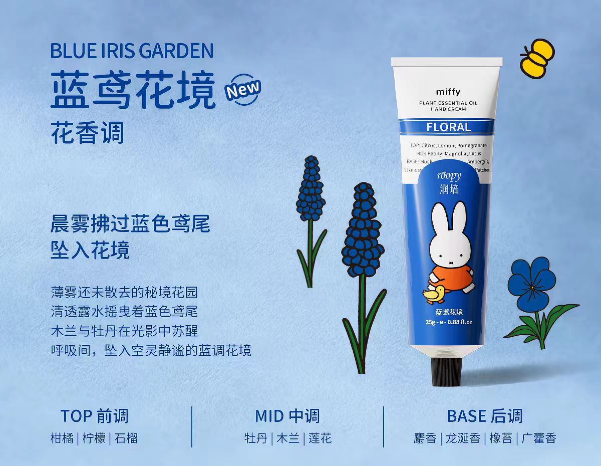 润培米菲联名布鲁纳色护手霜25g