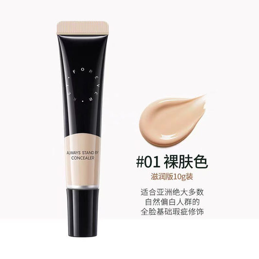 Foreverkey遮瑕膏遮暇液笔