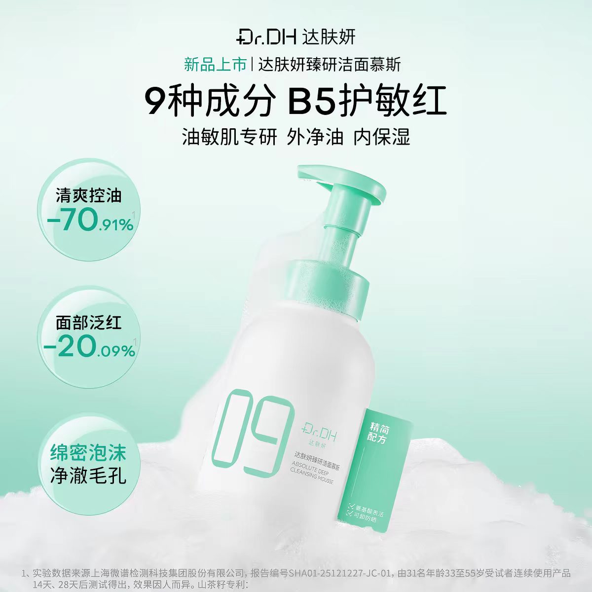 达肤妍洁面慕斯控油保湿洗面奶500g