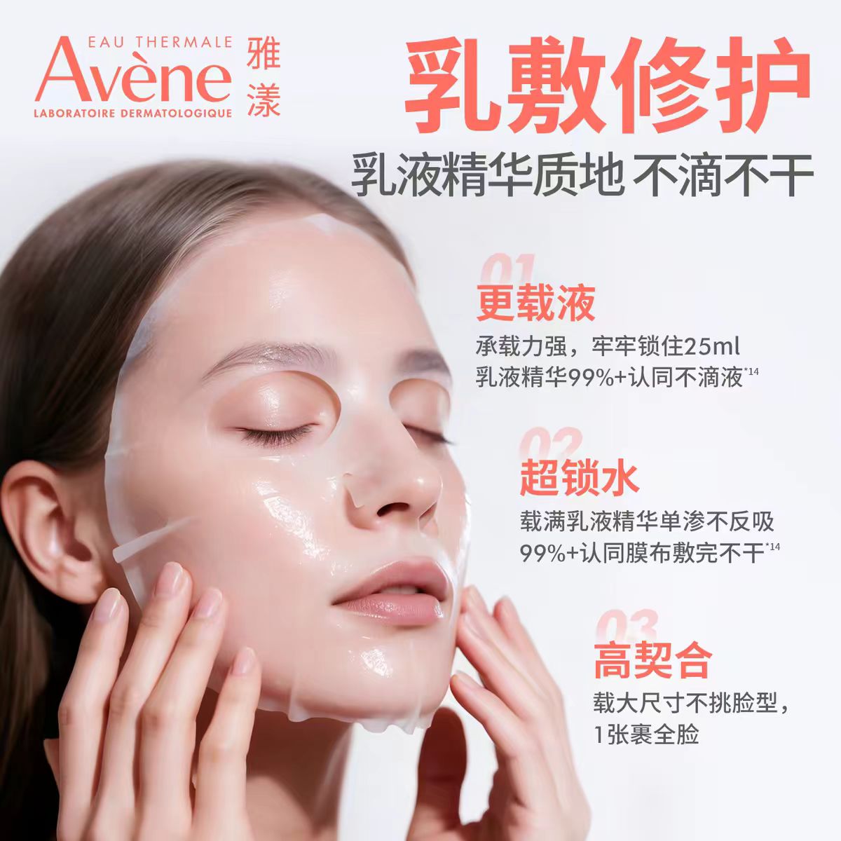 Avene/雅漾专研密集修护面膜5片/盒（国货面膜）