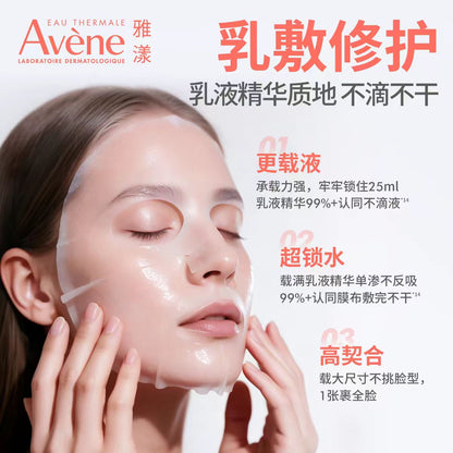 Avene/雅漾专研密集修护面膜5片/盒（国货面膜）