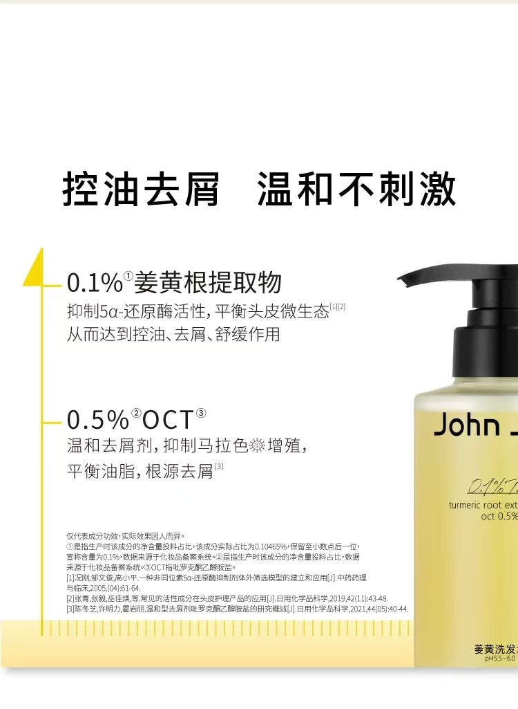 JohnJeff姜黄洗发水615g 控油去屑