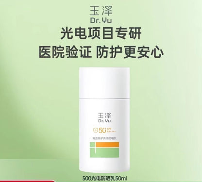 玉泽清透特护高倍防晒乳50ml