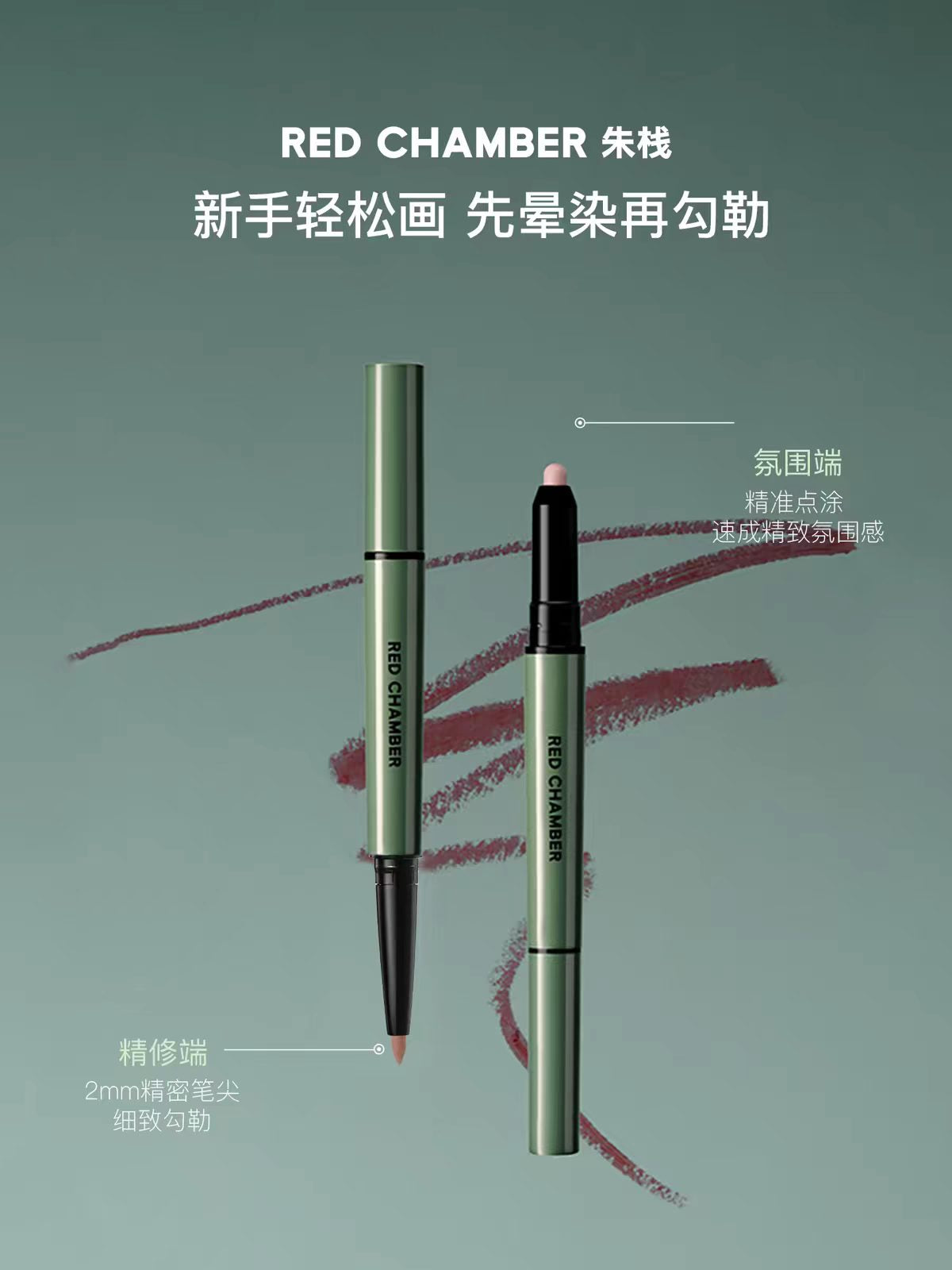 RED CHAMBER 朱栈多用笔唇线笔裸色腮红口红棒裸杏提亮修容