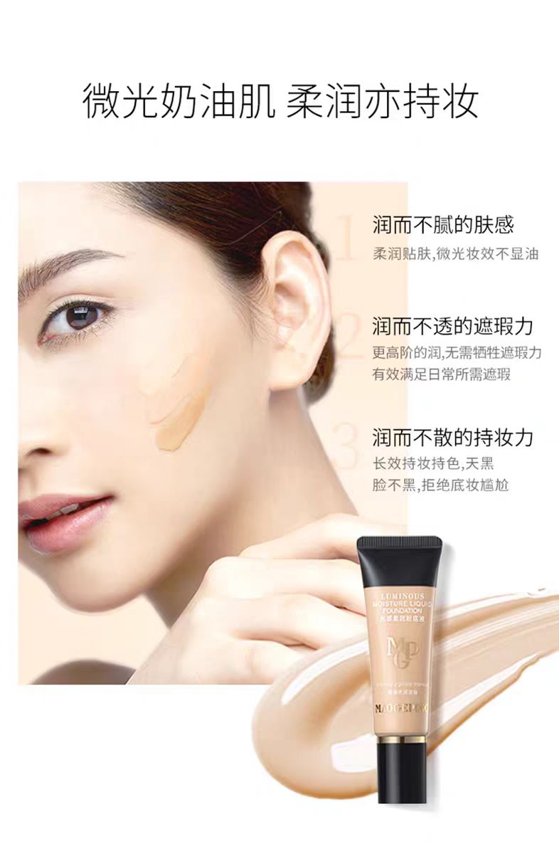 毛戈平光感柔润水奶油粉底液