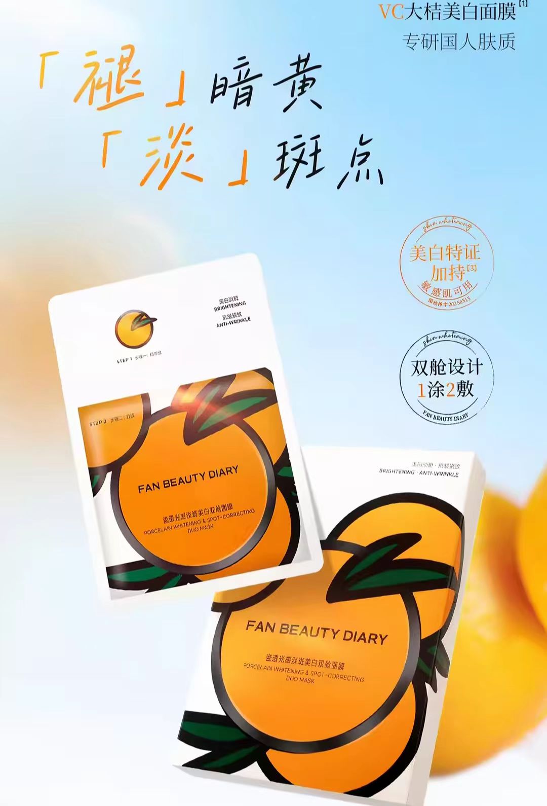 FAN BEAUTY DIARY冰冰同款VC大桔美白面膜美白淡斑5片/盒