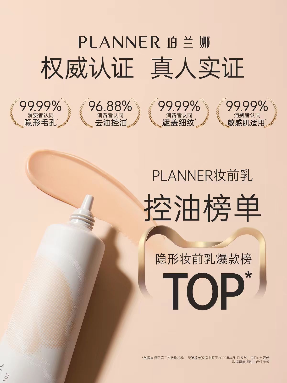 PLANNER珀兰娜隐形控油哑光妆前乳