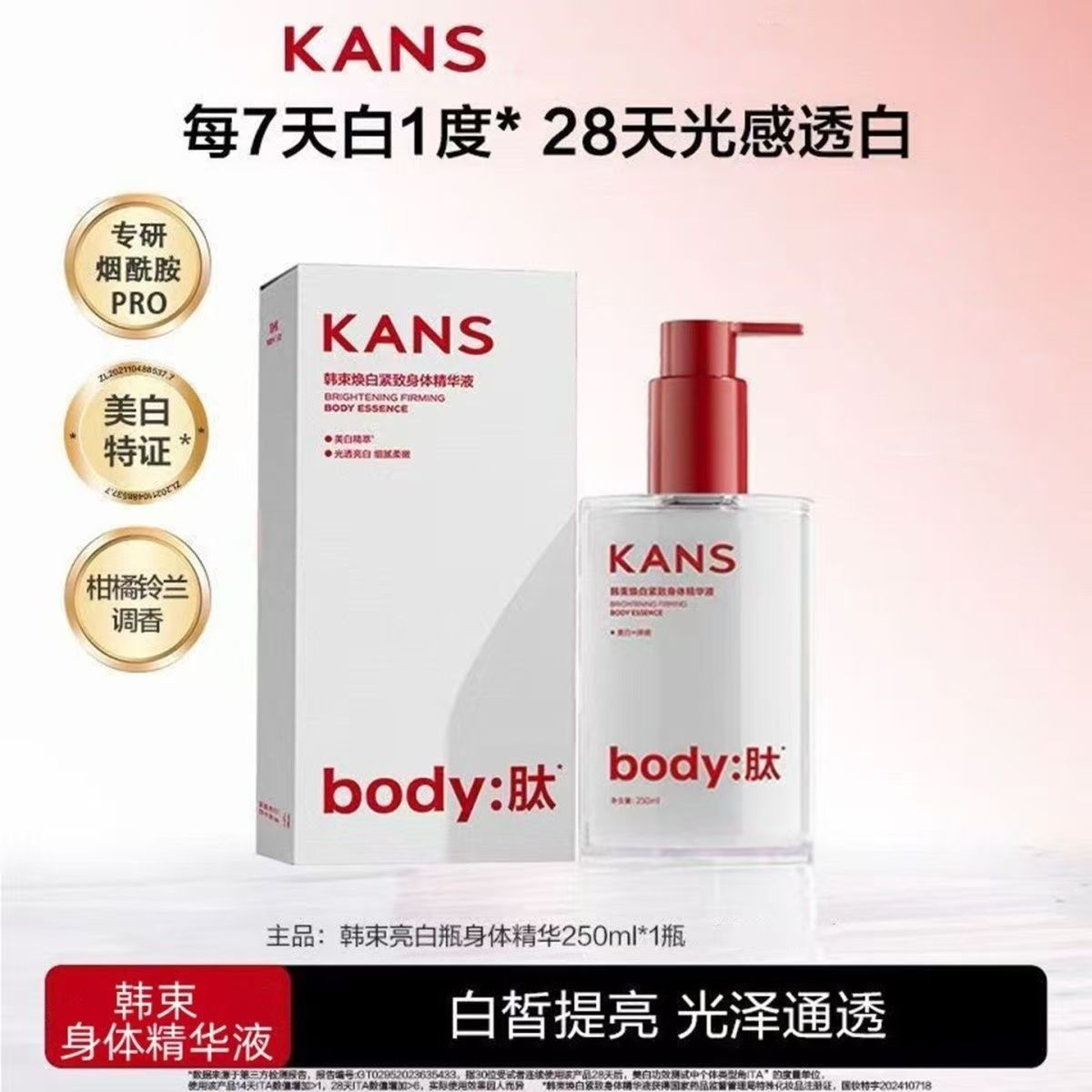 韩束焕白紧致身体精华液身体乳250g