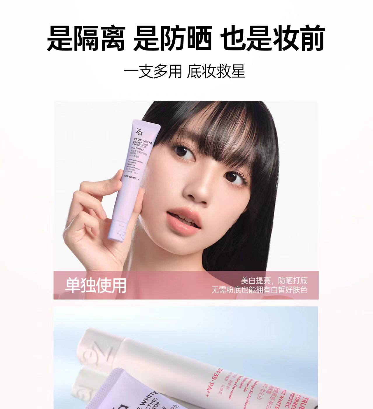 Za姬芮隔离霜妆前打底素颜霜
