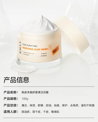 高姿清洁泥膜100g  去黑头