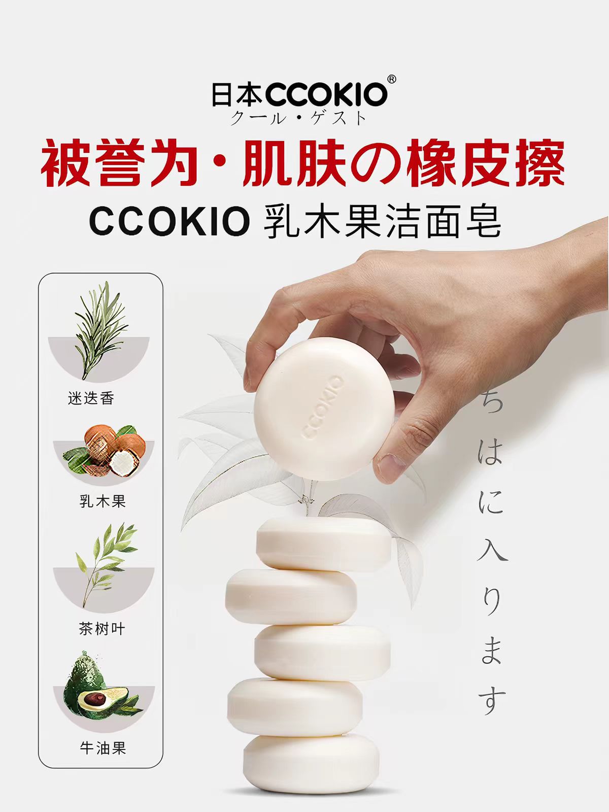 日本CCOKIO进口乳木果洁面皂除螨控油洗脸香皂-混合/敏肌