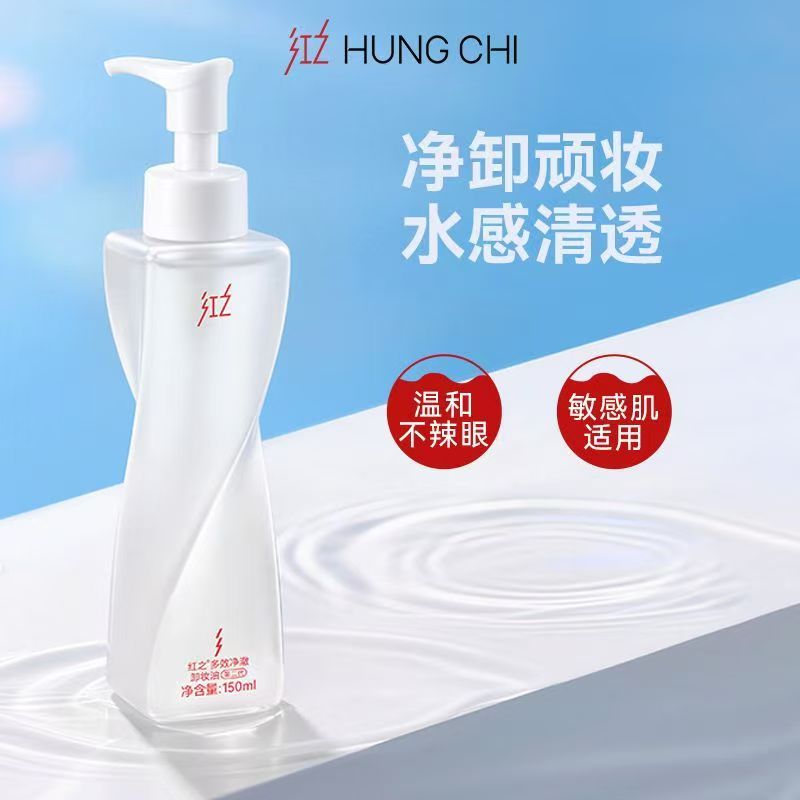 红之多效净澈卸妆油不纠结二代150ml