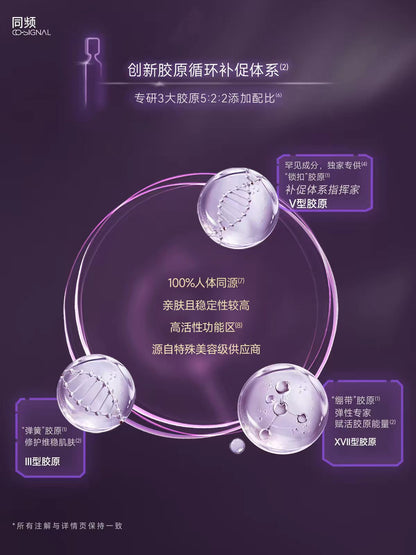 同频多重胶原修护次抛精华 褪红维稳