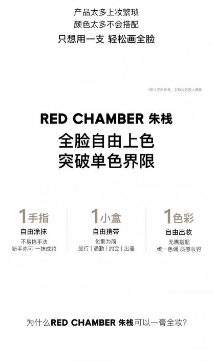 RED CHAMBER 朱栈多用膏腮红眼影唇膏