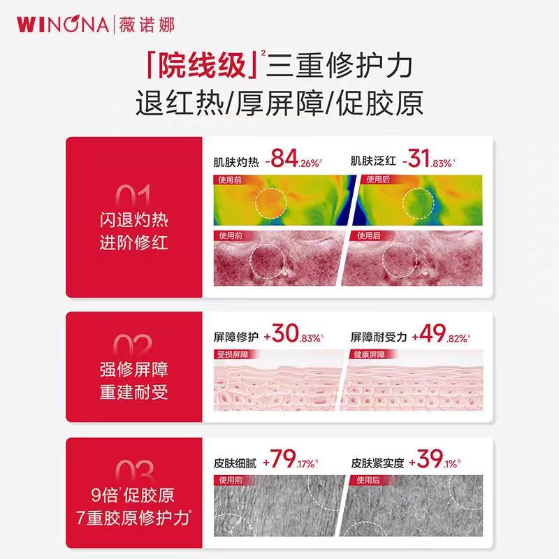 薇诺娜311屏障修护次抛精华