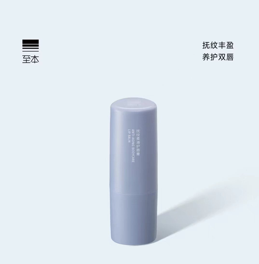 至本唇膏 滋养保湿