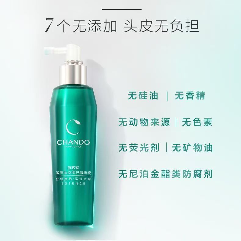 自然堂敏感头皮防脱精华液修护强韧发丝