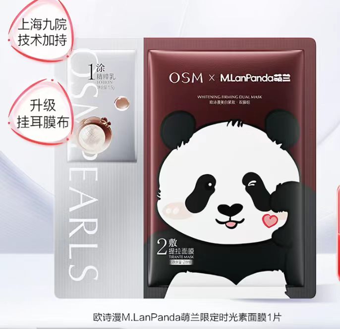 欧诗漫时光素出片面膜（一片装）