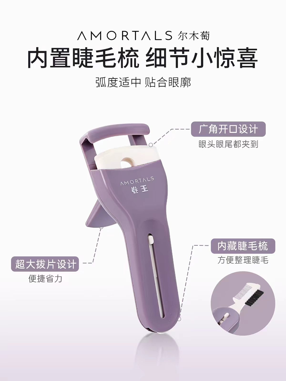 尔木萄卷王睫毛夹太阳花卷翘持久定型无边框便携
