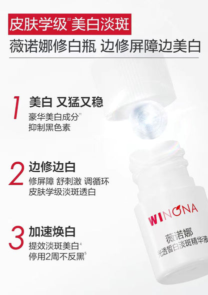 薇诺娜修白瓶 光透皙白淡斑精华液