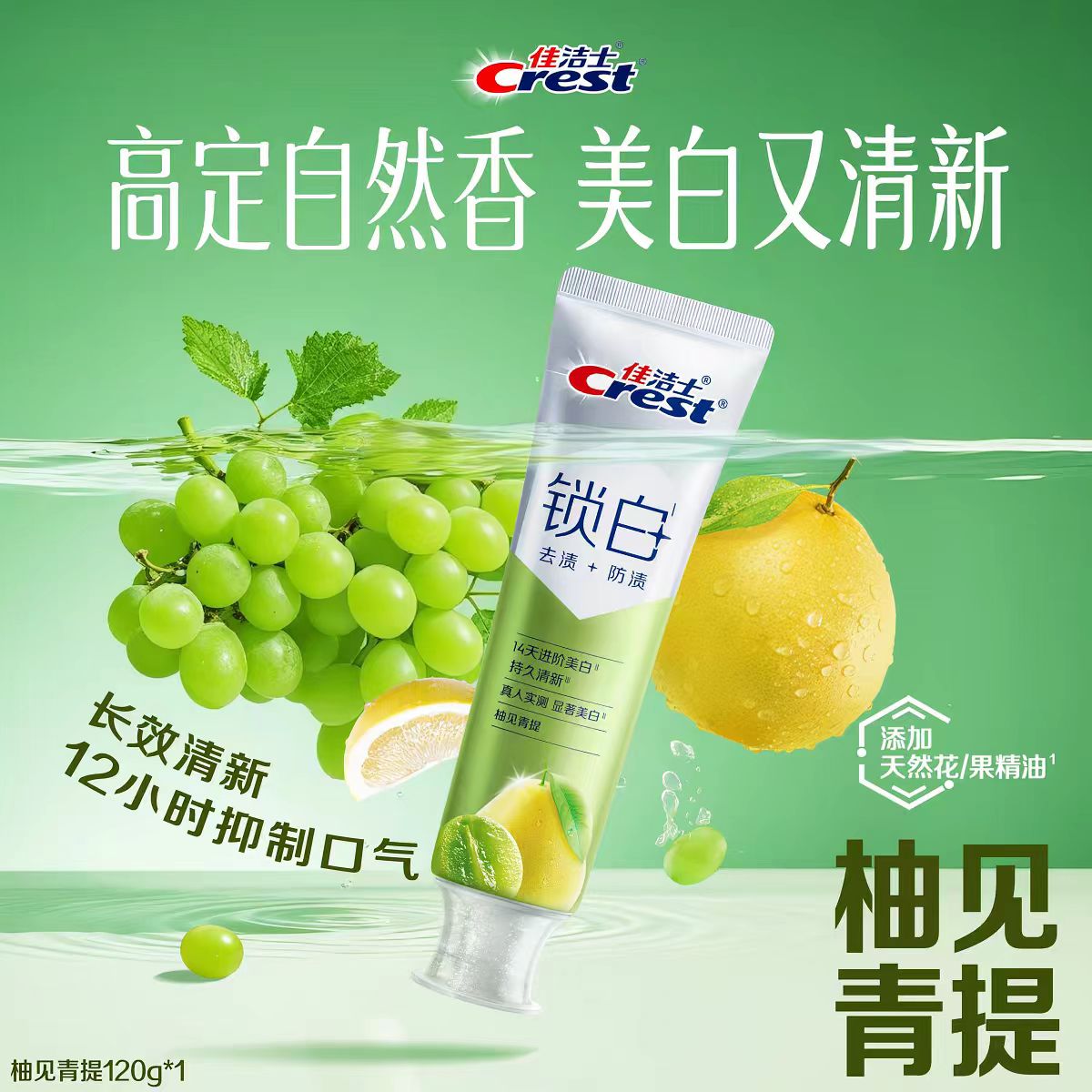 佳洁士牙膏