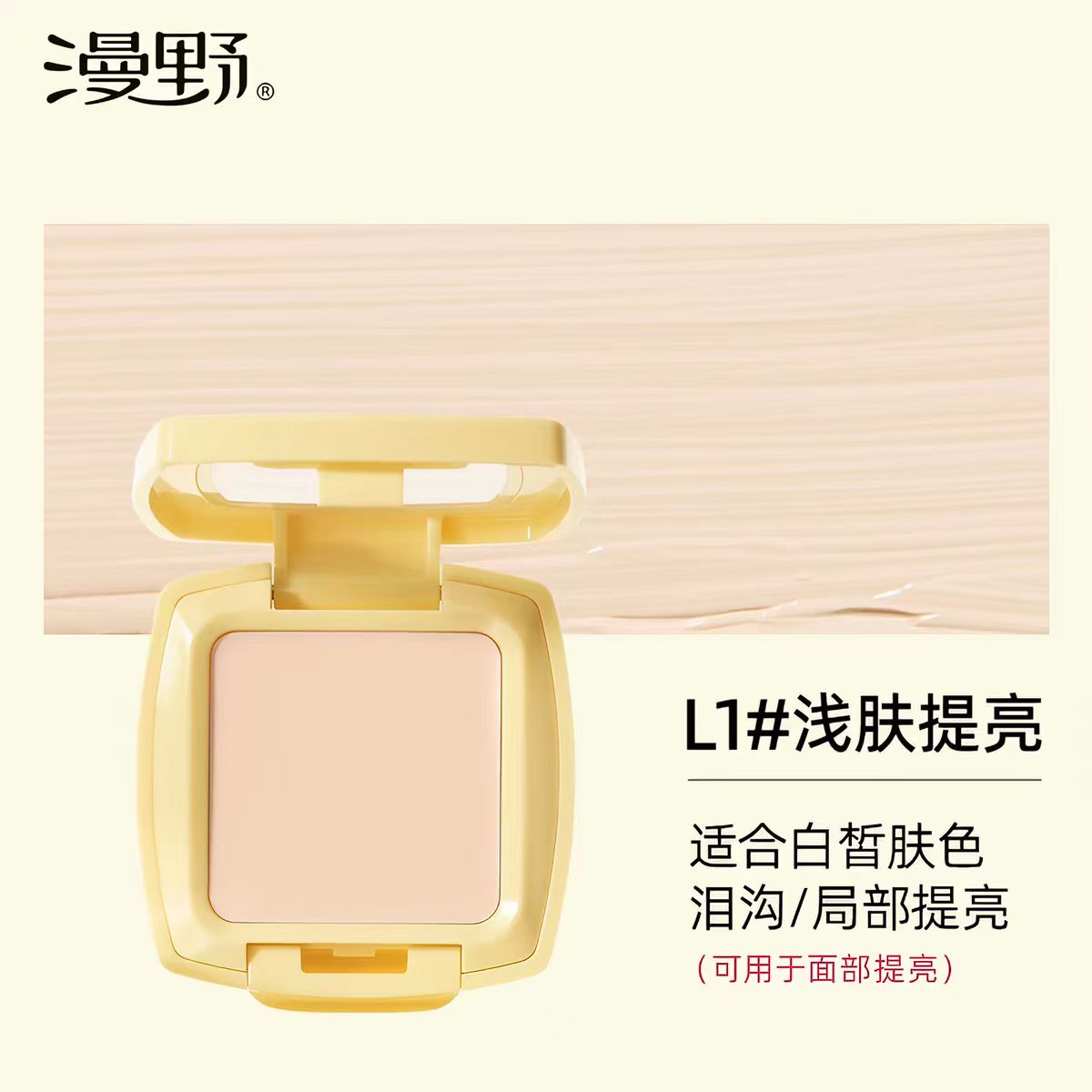 漫野黄油遮瑕膏