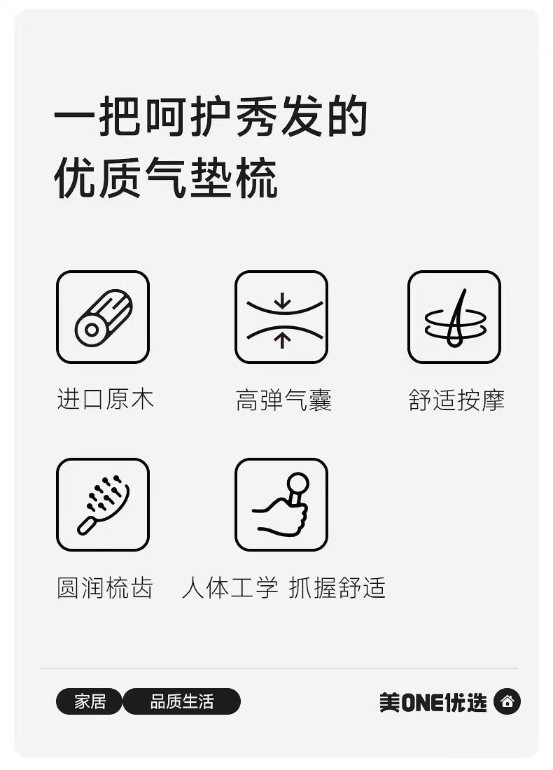 美ONE优选气垫按摩梳多功能按摩梳