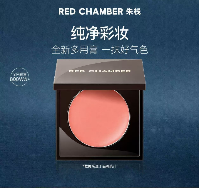 RED CHAMBER 朱栈多用膏腮红眼影唇膏