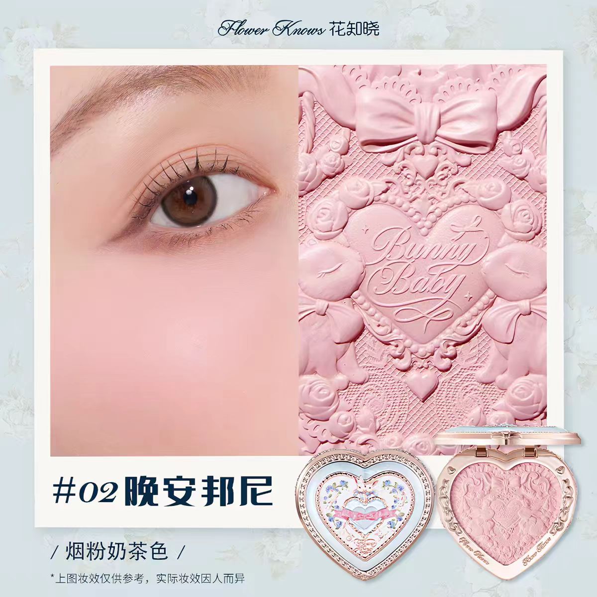 花知晓邦尼花园系列冻干腮红