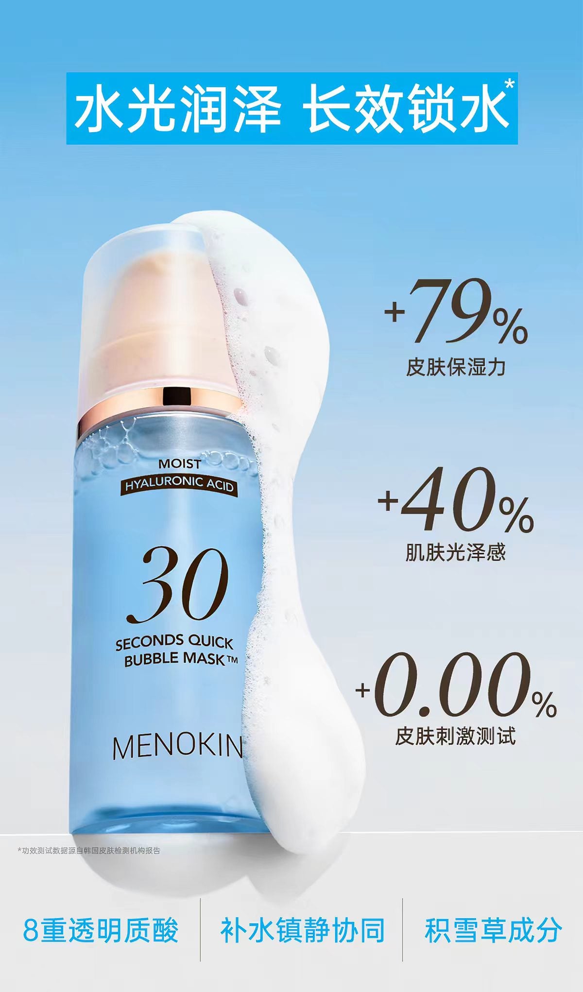 韩国MENOKIN妆前免洗30秒泡泡面膜涂抹
