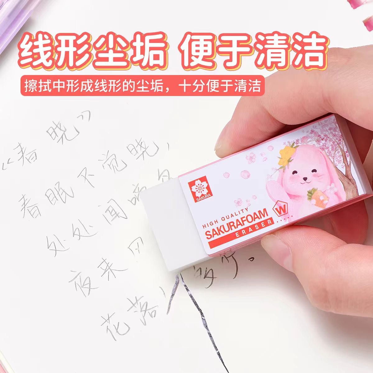 日本sakura樱花美术书写橡皮擦擦字成线铅笔像皮擦不留痕